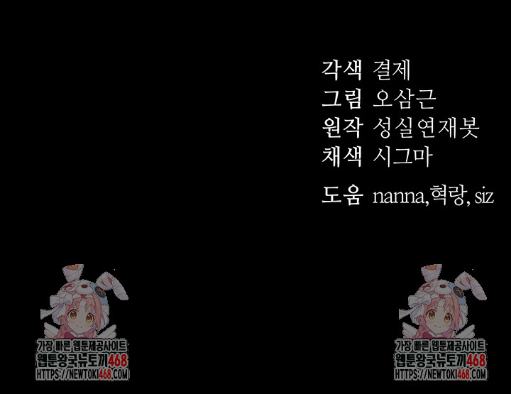 Taming A Female Bully Raw - Chapter 23 Page 51