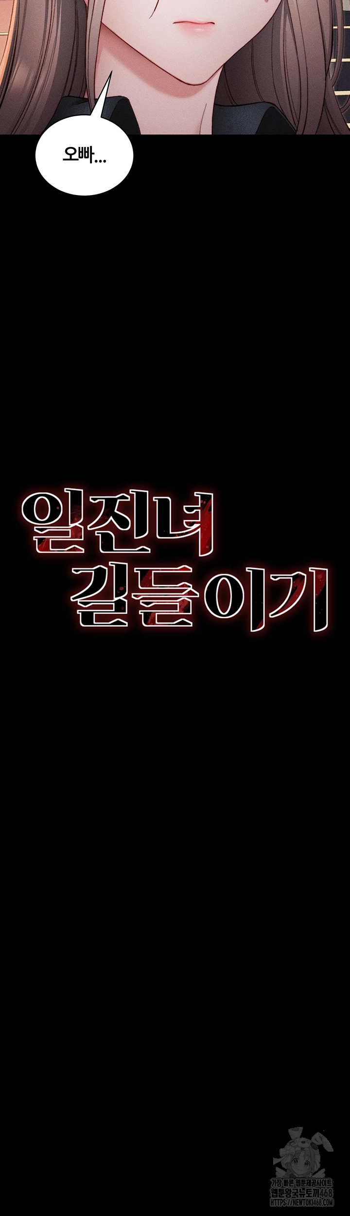 Taming A Female Bully Raw - Chapter 23 Page 8