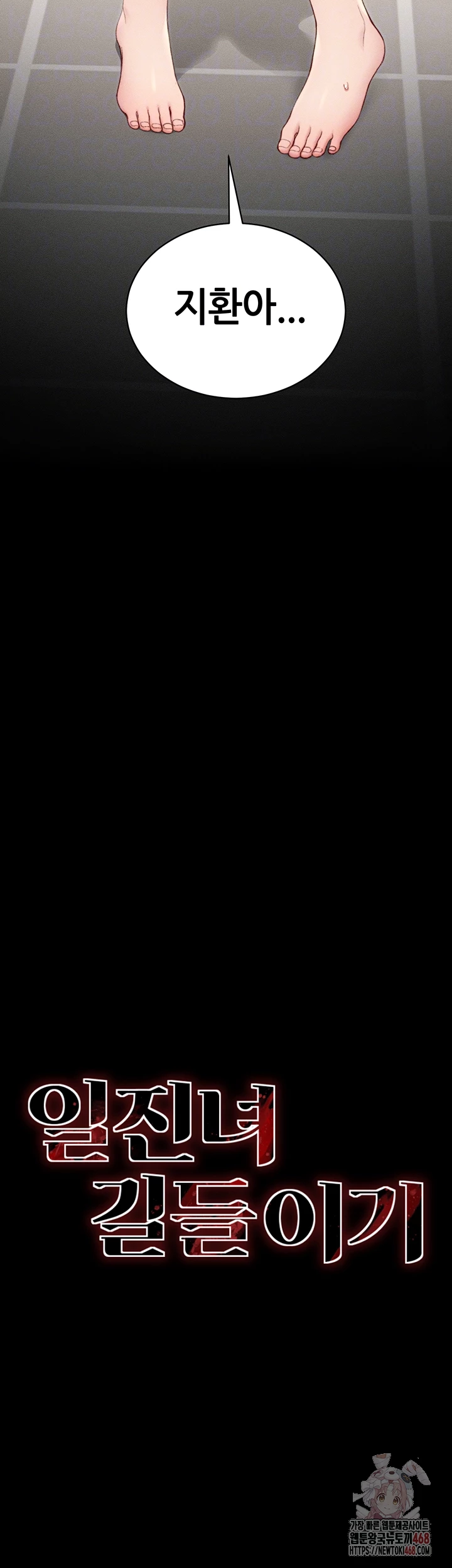 Taming A Female Bully Raw - Chapter 24 Page 4