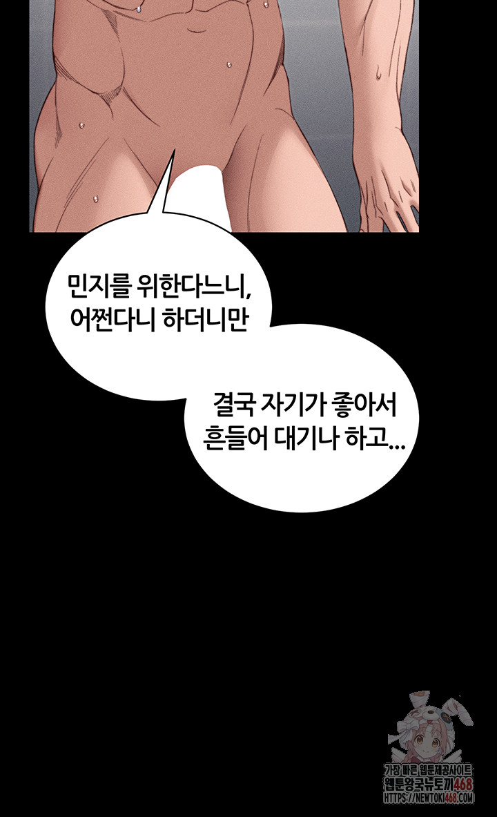 Taming A Female Bully Raw - Chapter 25 Page 20