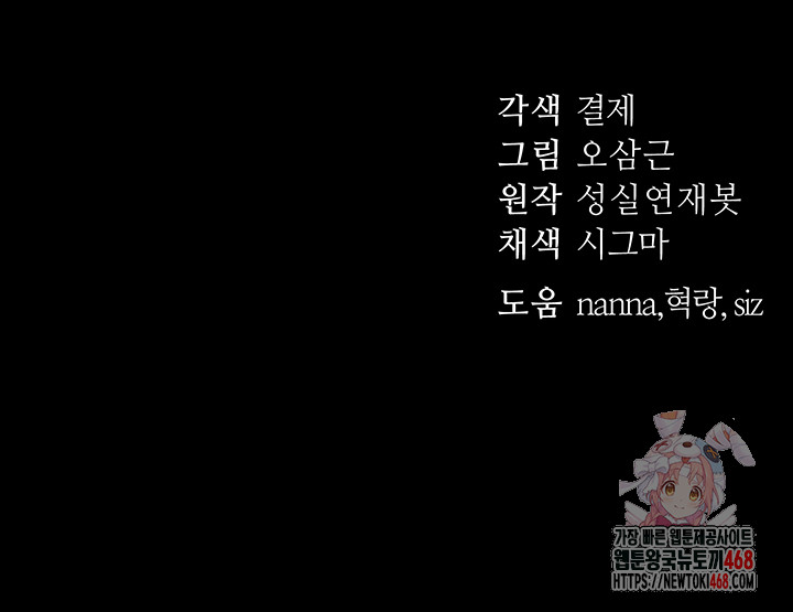 Taming A Female Bully Raw - Chapter 25 Page 55