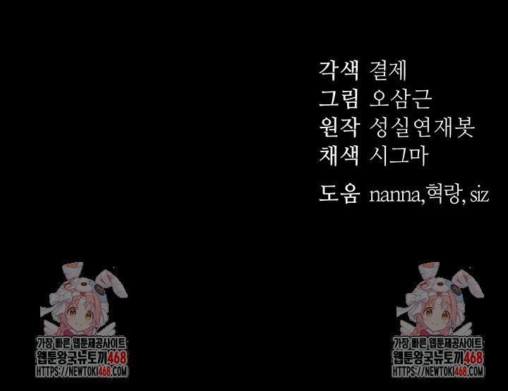 Taming A Female Bully Raw - Chapter 29 Page 52