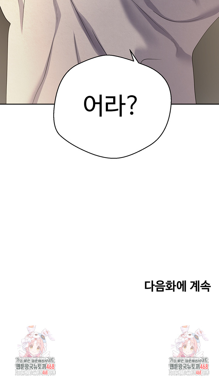 Turning My Life Around With Crypto Raw - Chapter 22 Page 47