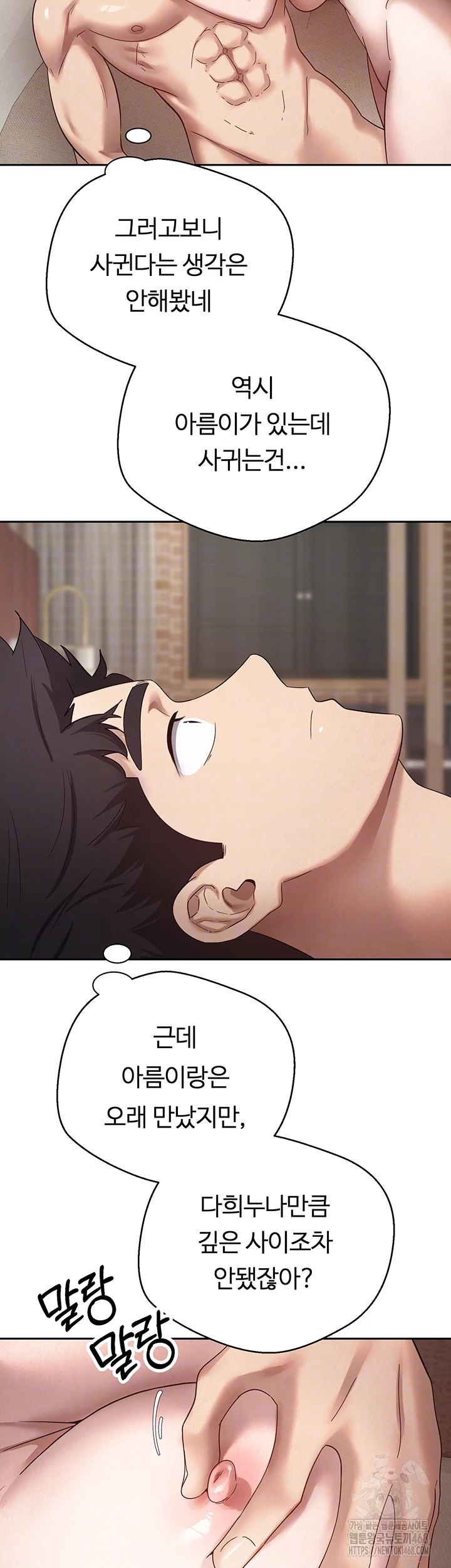 Turning My Life Around With Crypto Raw - Chapter 22 Page 6