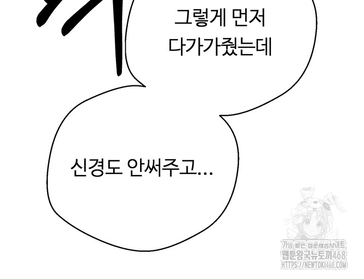 Turning My Life Around With Crypto Raw - Chapter 24 Page 33