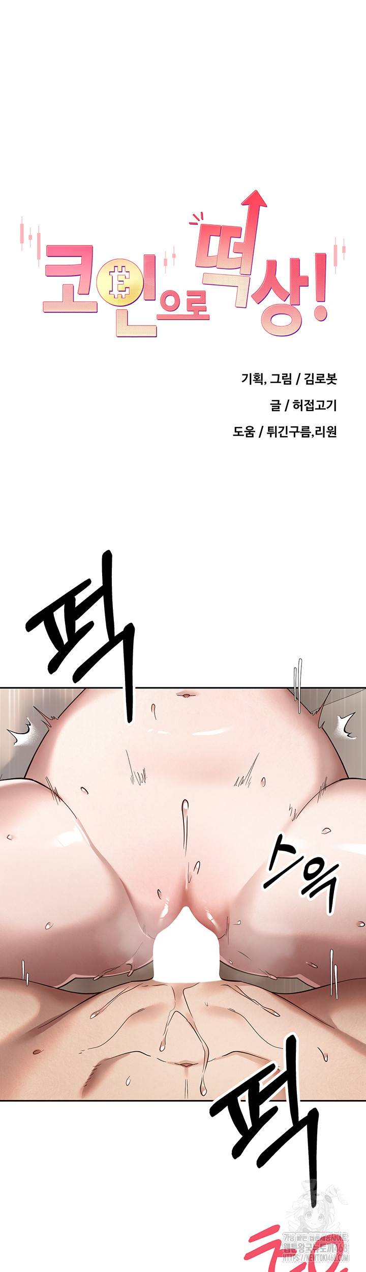 Turning My Life Around With Crypto Raw - Chapter 24 Page 5