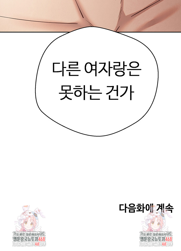 Turning My Life Around With Crypto Raw - Chapter 25 Page 42