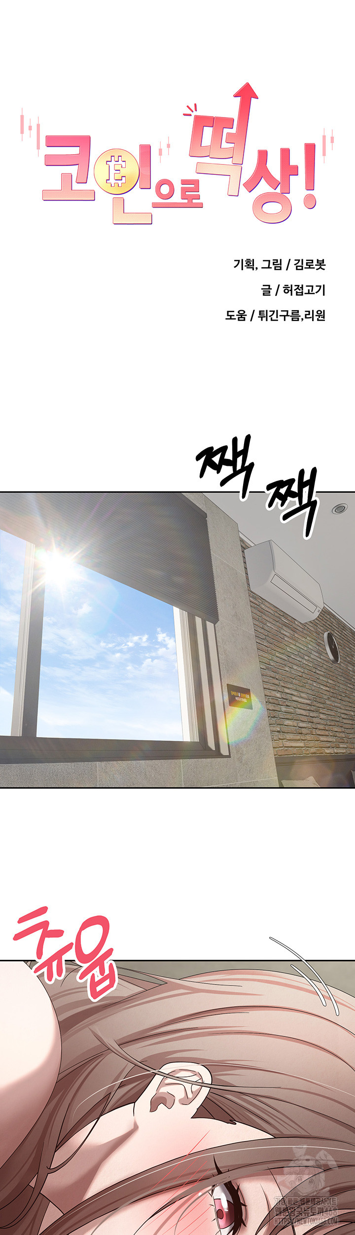 Turning My Life Around With Crypto Raw - Chapter 25 Page 5