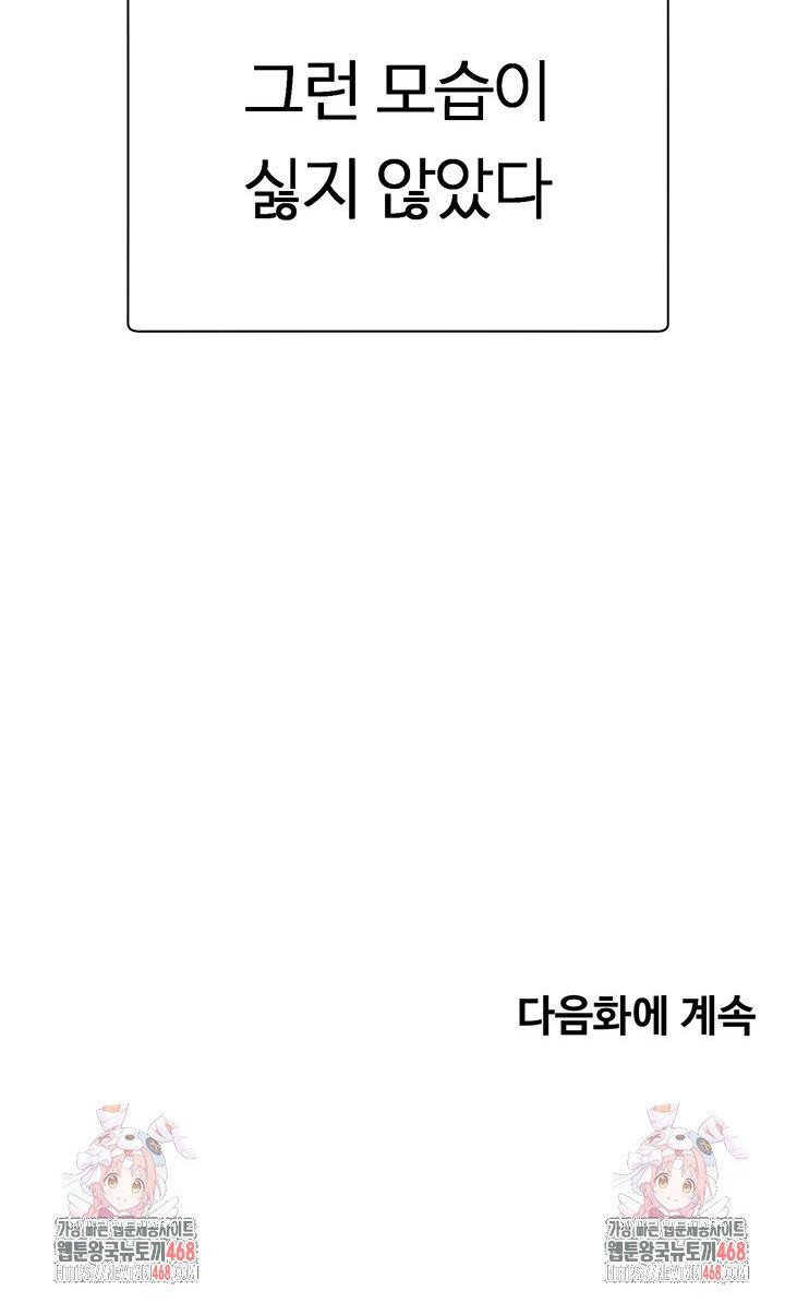 Turning My Life Around With Crypto Raw - Chapter 26 Page 34