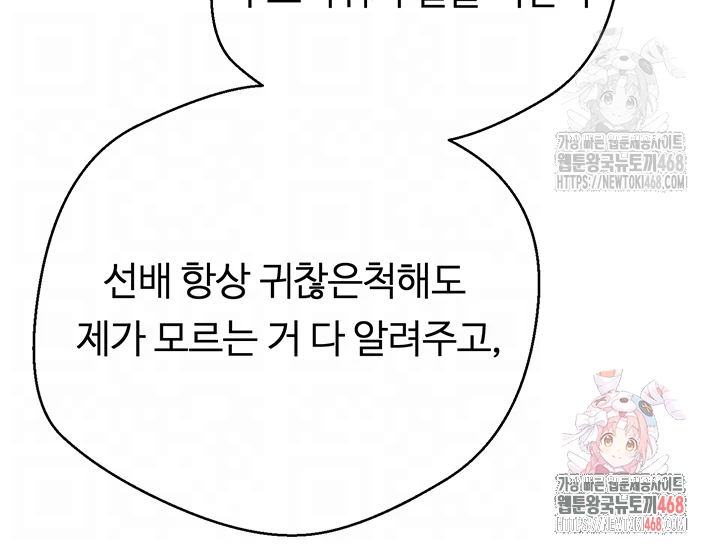 Turning My Life Around With Crypto Raw - Chapter 27 Page 14