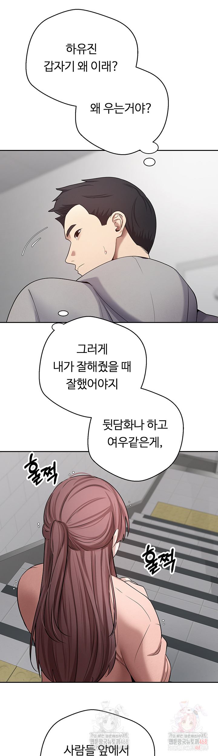 Turning My Life Around With Crypto Raw - Chapter 28 Page 5