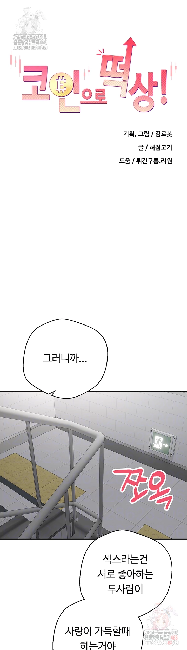 Turning My Life Around With Crypto Raw - Chapter 29 Page 8