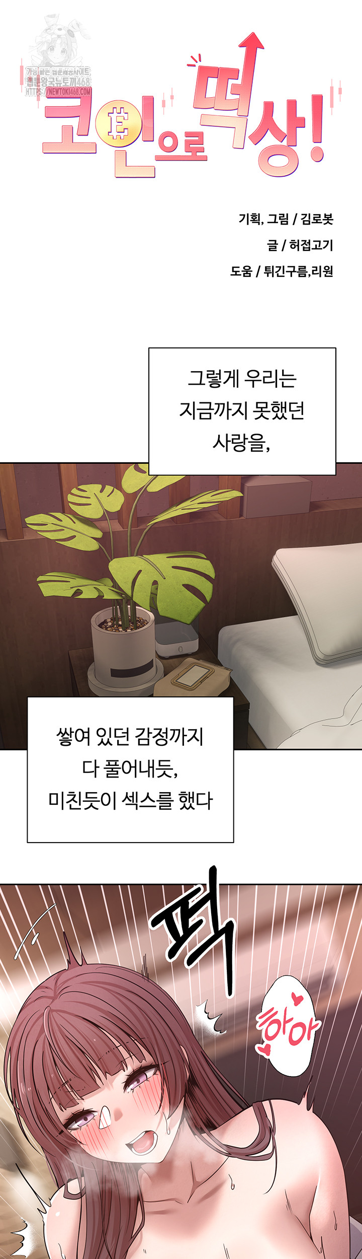 Turning My Life Around With Crypto Raw - Chapter 32 Page 5