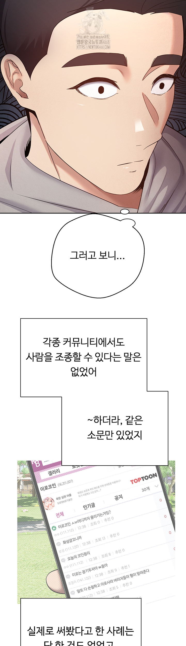 Turning My Life Around With Crypto Raw - Chapter 33 Page 18