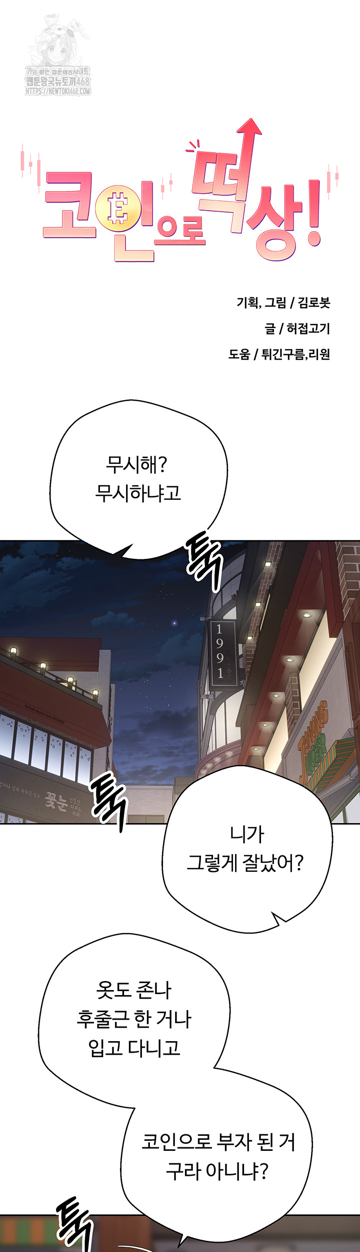 Turning My Life Around With Crypto Raw - Chapter 33 Page 5