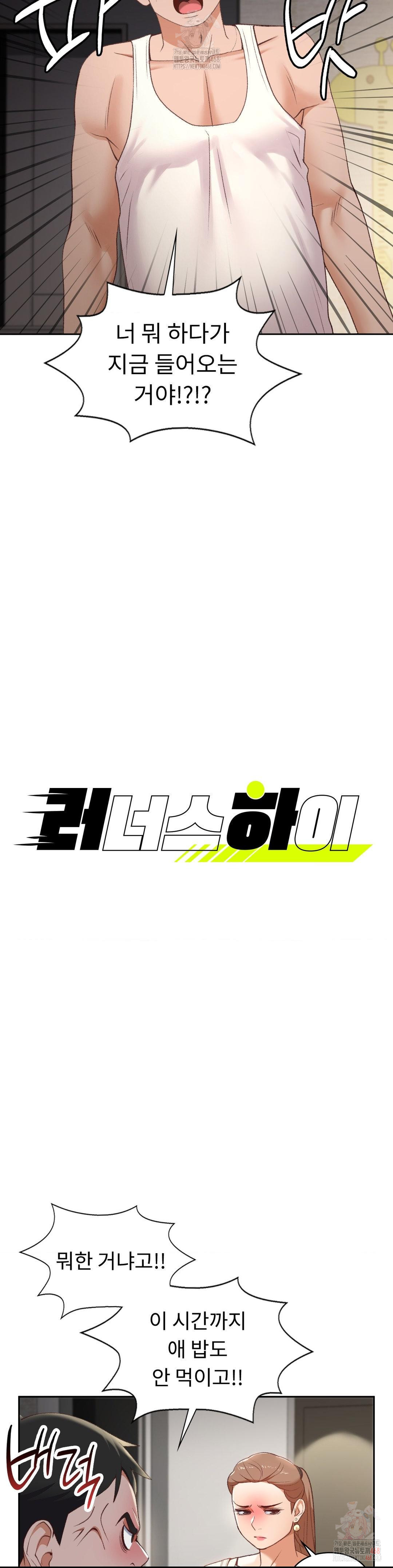 Runner’s High Raw - Chapter 26 Page 2