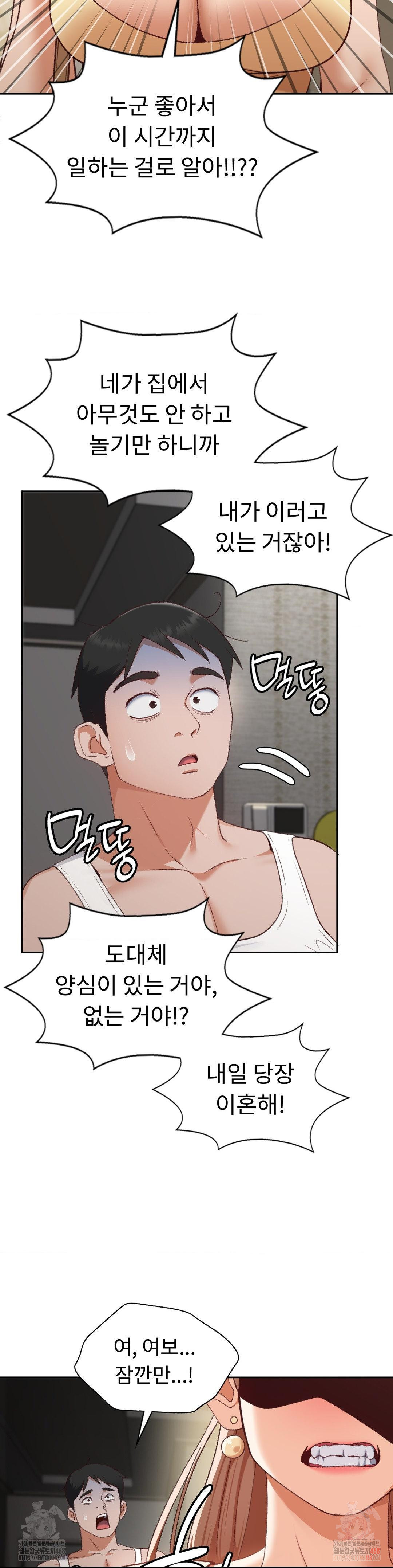 Runner’s High Raw - Chapter 26 Page 4