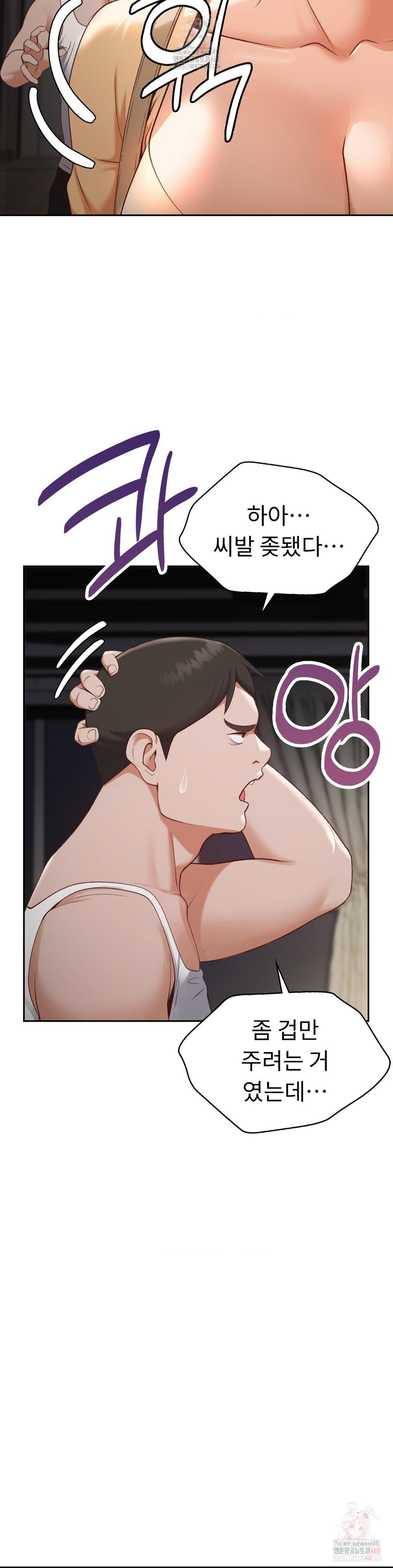 Runner’s High Raw - Chapter 26 Page 5