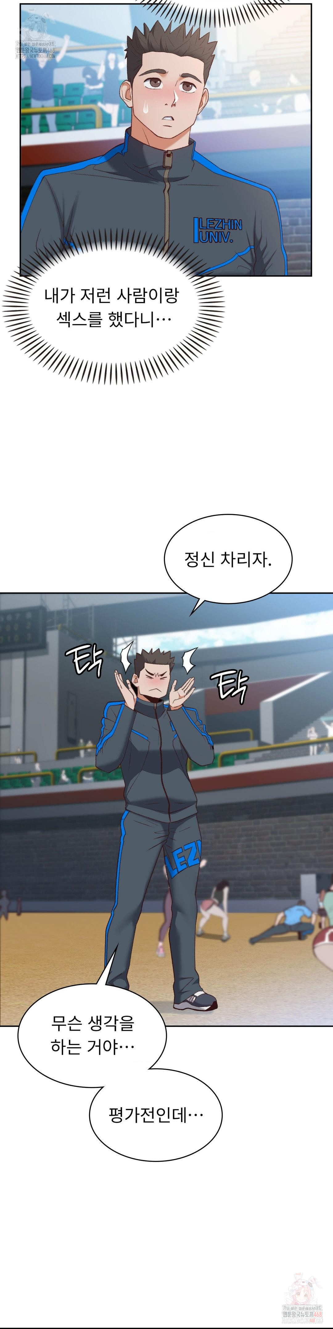 Runner’s High Raw - Chapter 26 Page 9