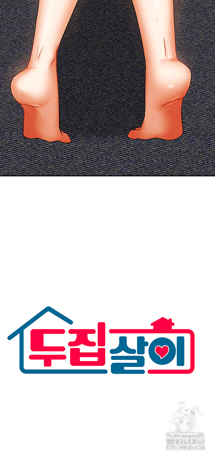 Living With Two Households Raw - Chapter 24 Page 3