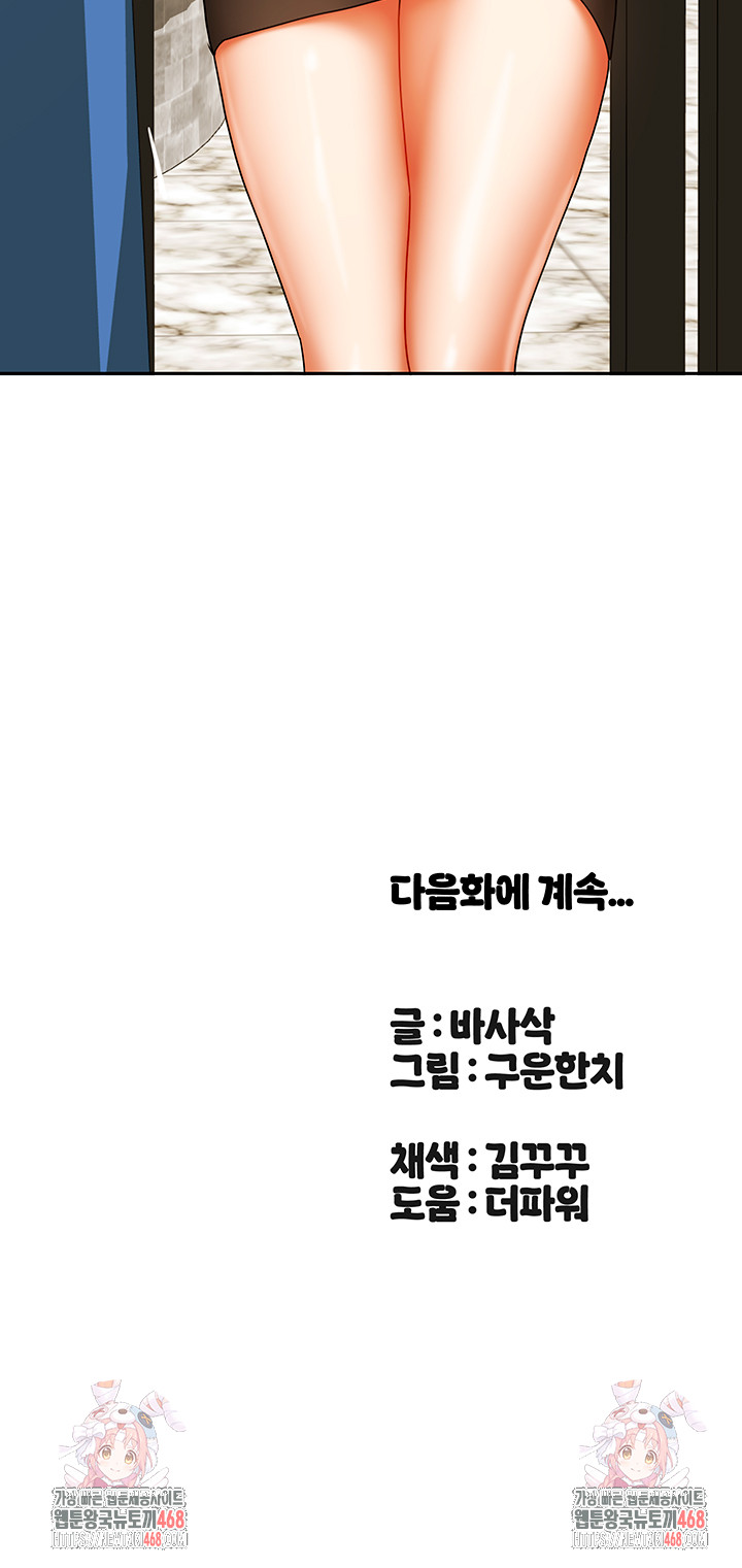 Living With Two Households Raw - Chapter 24 Page 57