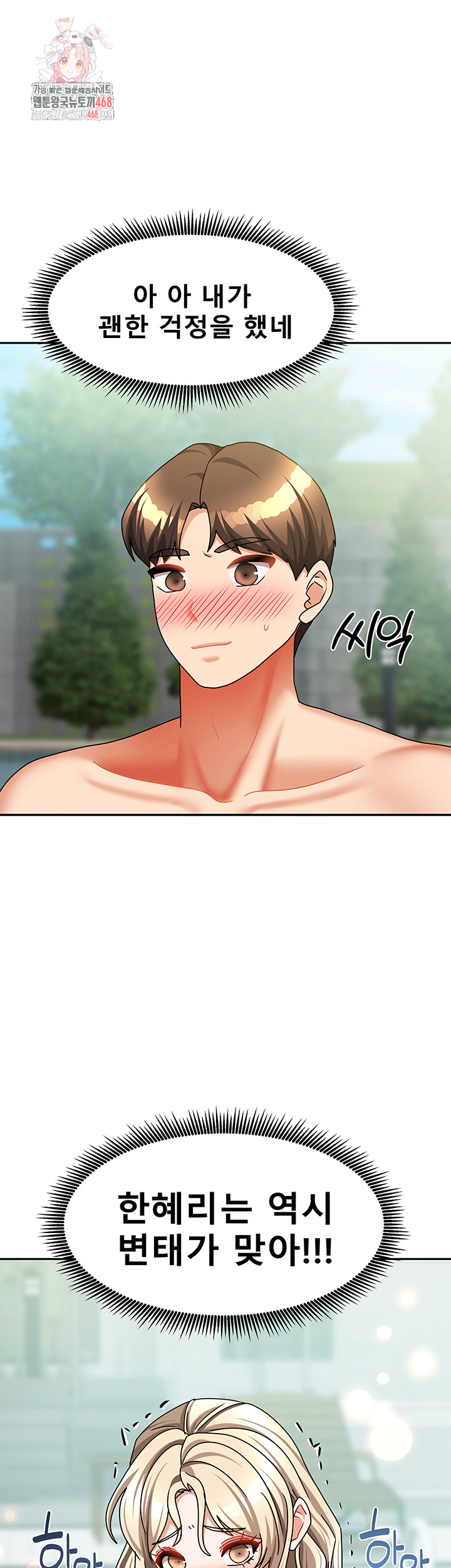 Living With Two Households Raw - Chapter 29 Page 1