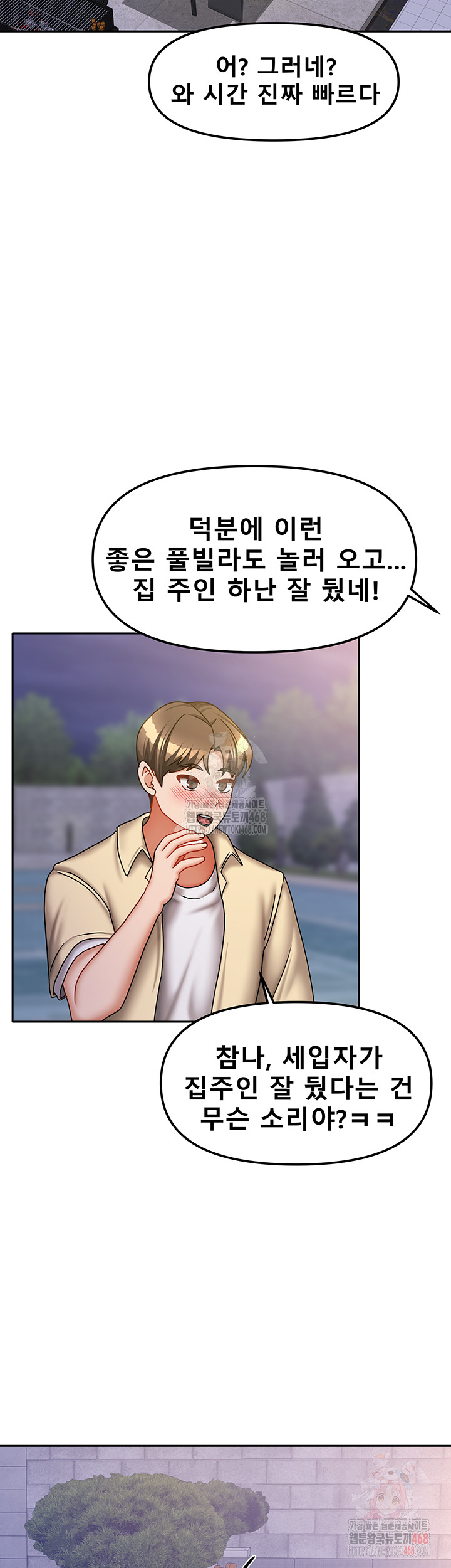 Living With Two Households Raw - Chapter 29 Page 44