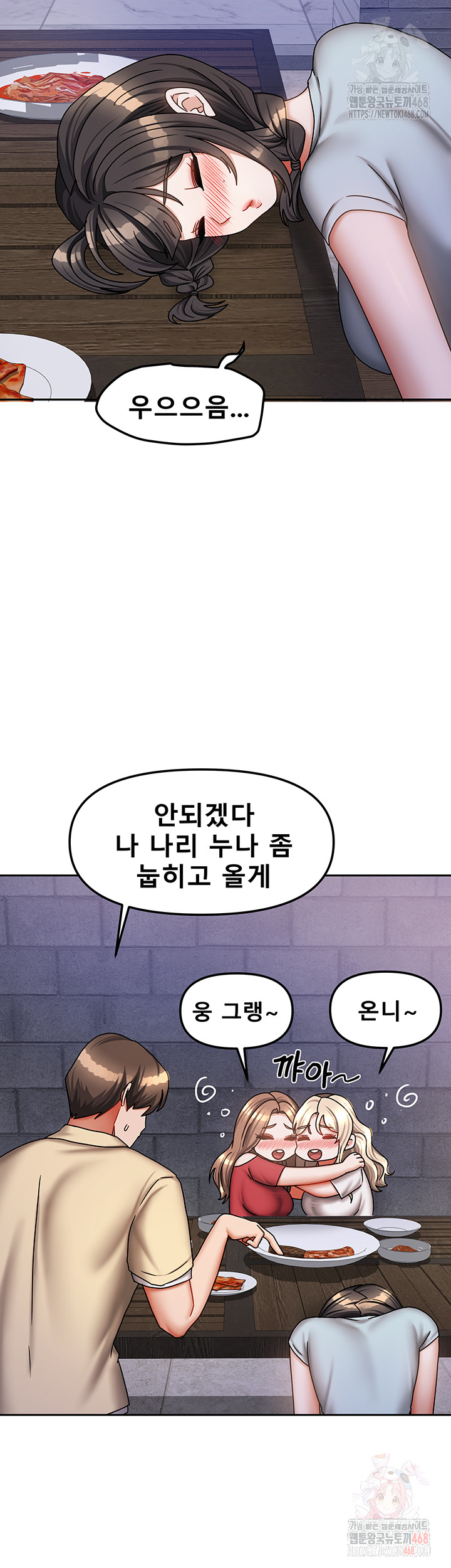 Living With Two Households Raw - Chapter 29 Page 53