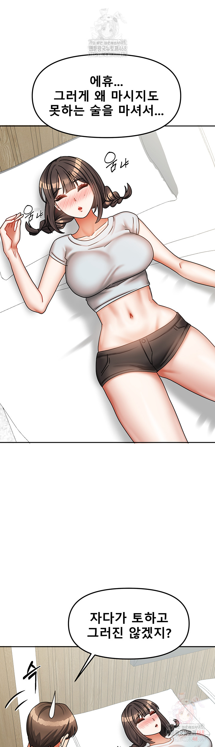 Living With Two Households Raw - Chapter 29 Page 55