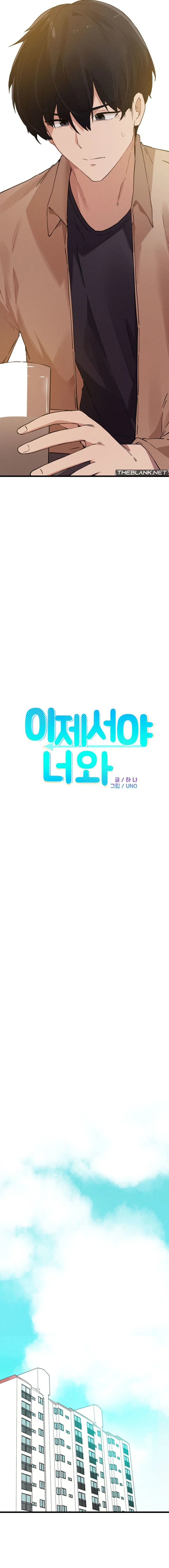 Finally with You - Chapter 7 Page 6