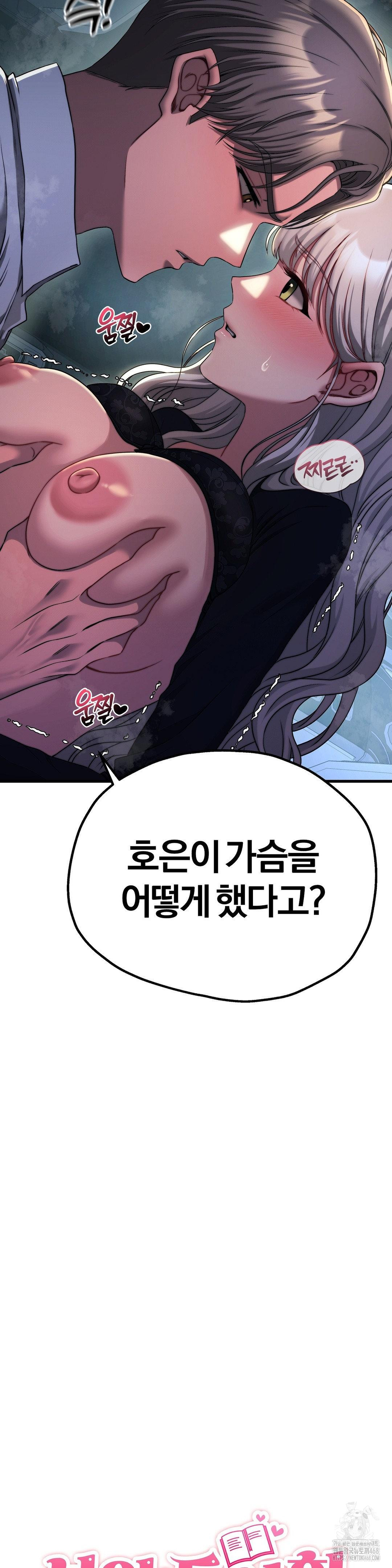 Adult Reading Club Raw - Chapter 20 Page 2