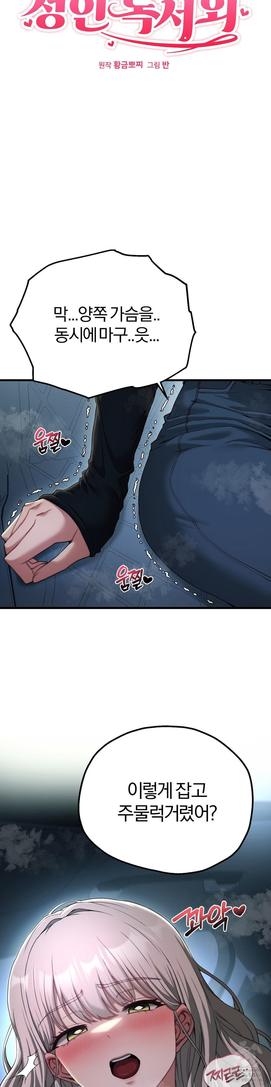 Adult Reading Club Raw - Chapter 20 Page 3