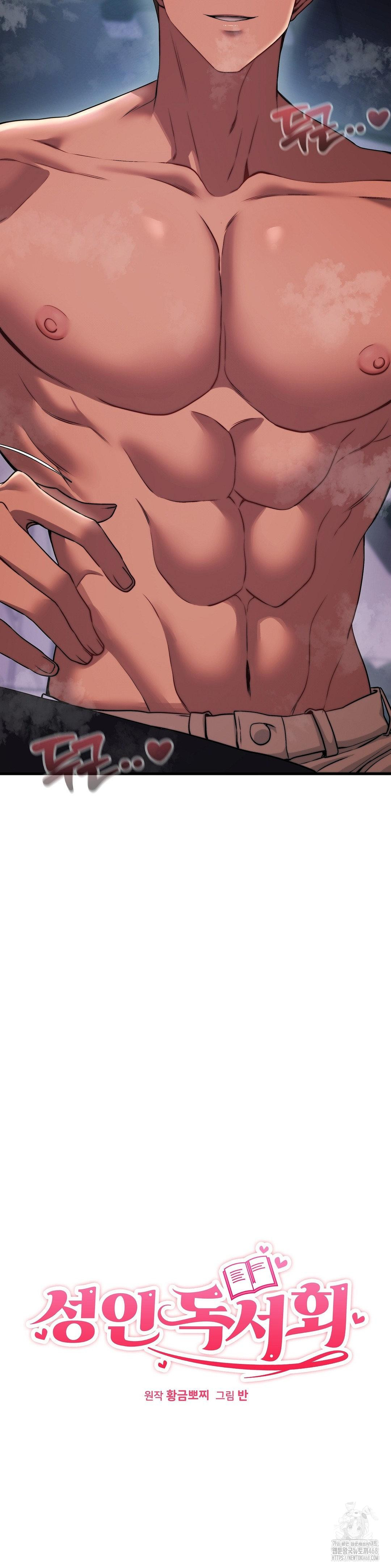 Adult Reading Club Raw - Chapter 21 Page 2