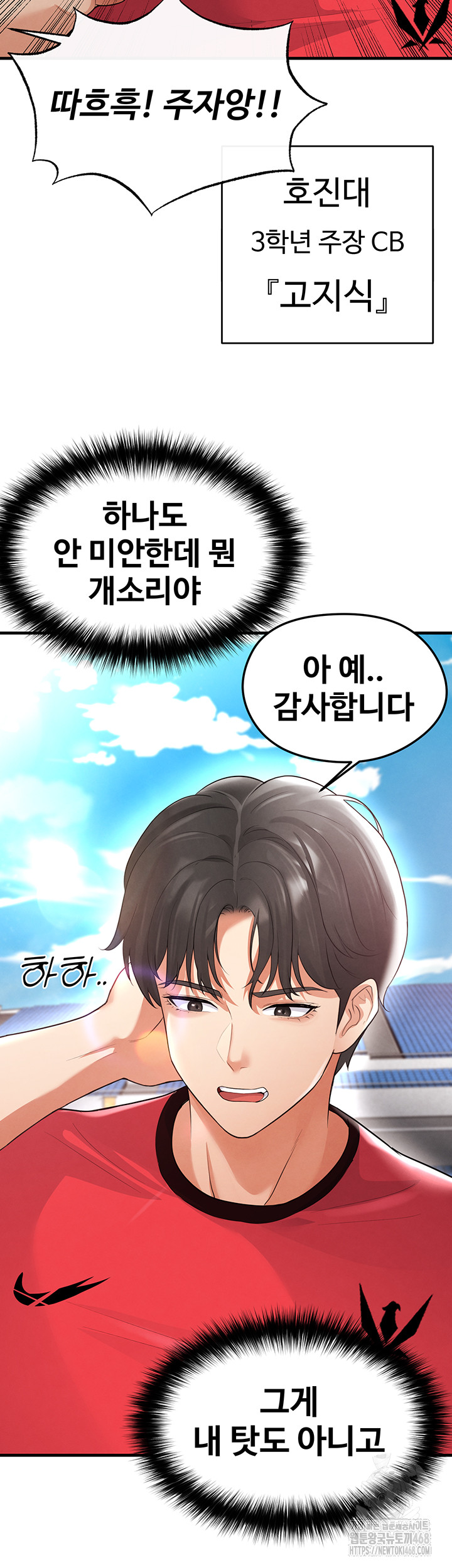 The Hottie’s Good at Football Raw - Chapter 17 Page 17