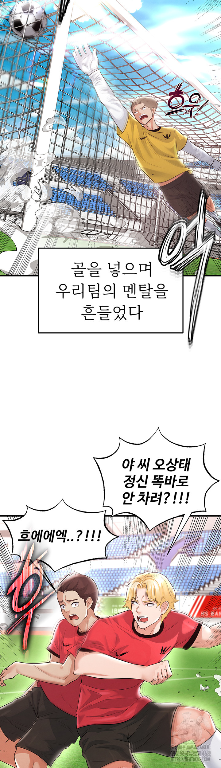 The Hottie’s Good at Football Raw - Chapter 17 Page 25