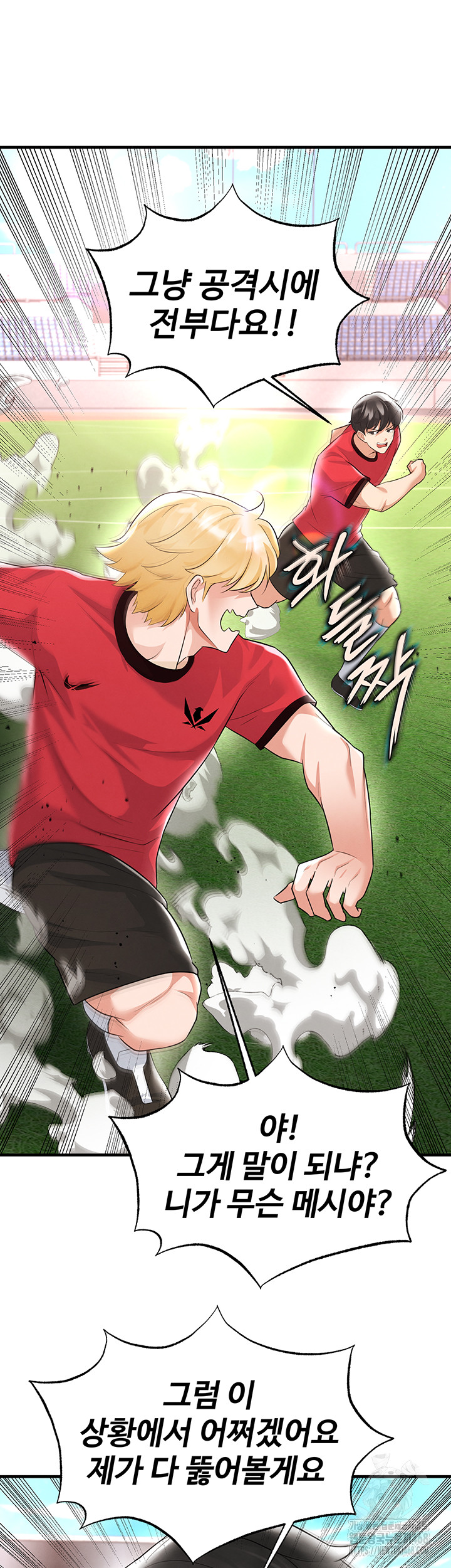 The Hottie’s Good at Football Raw - Chapter 17 Page 29