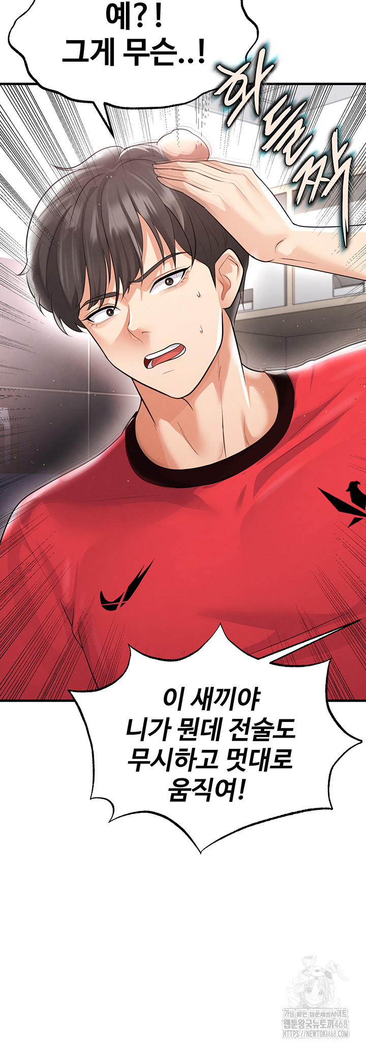 The Hottie’s Good at Football Raw - Chapter 17 Page 48