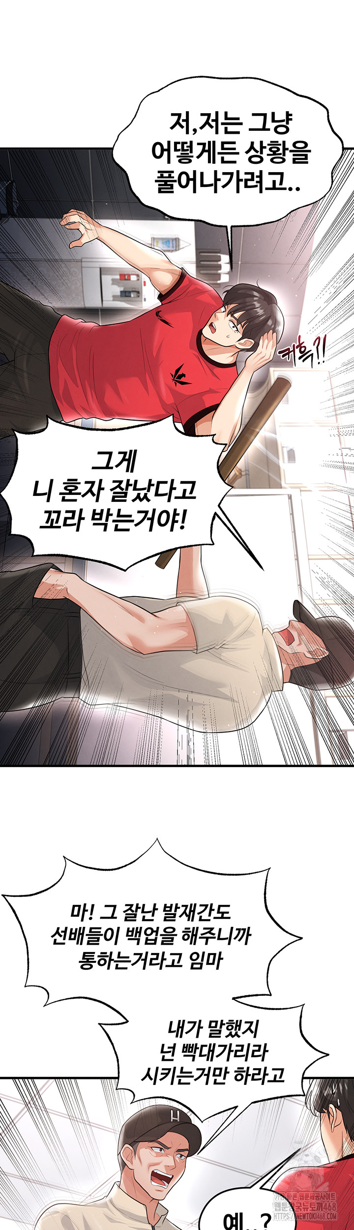 The Hottie’s Good at Football Raw - Chapter 17 Page 49