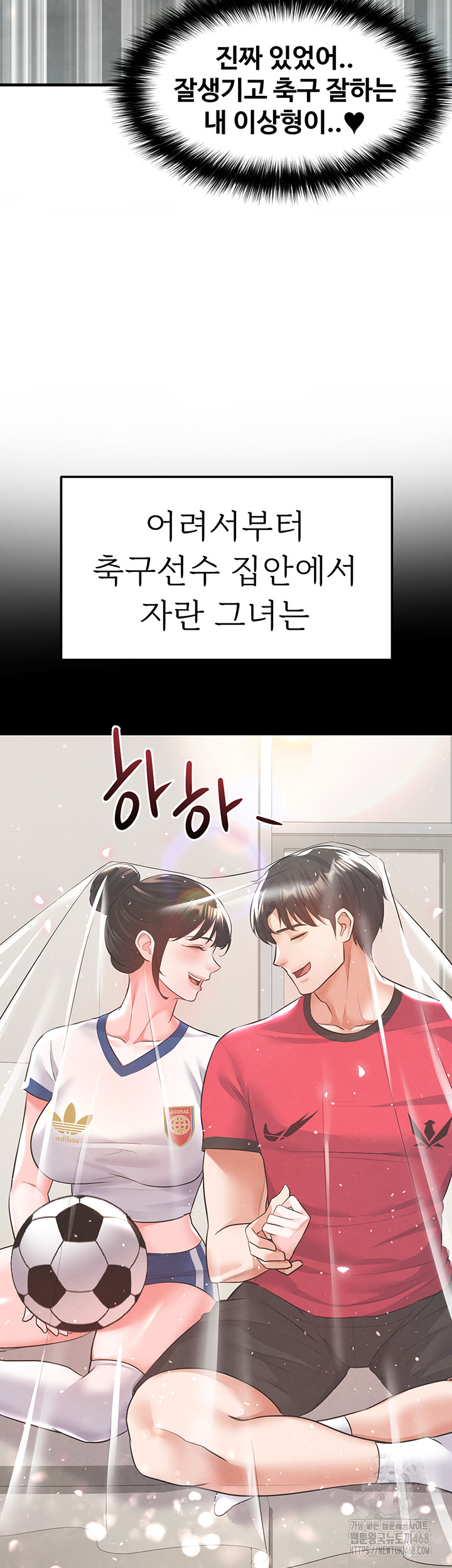 The Hottie’s Good at Football Raw - Chapter 19 Page 2