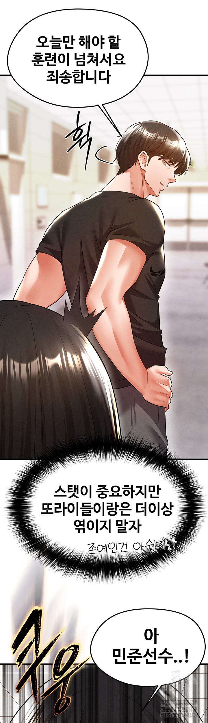 The Hottie’s Good at Football Raw - Chapter 19 Page 25