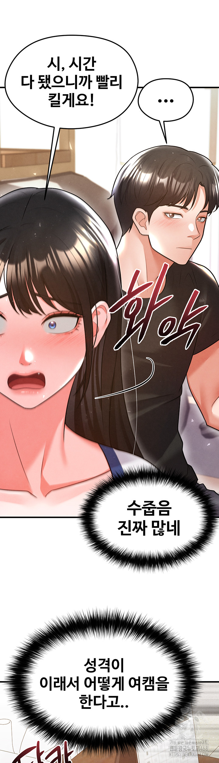 The Hottie’s Good at Football Raw - Chapter 19 Page 43