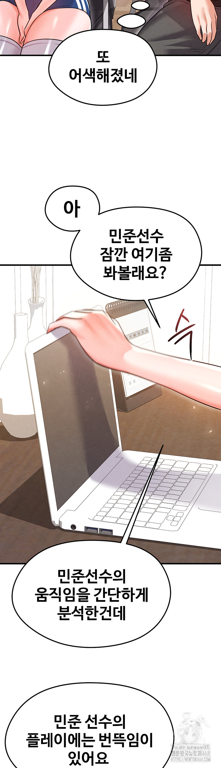 The Hottie’s Good at Football Raw - Chapter 19 Page 52