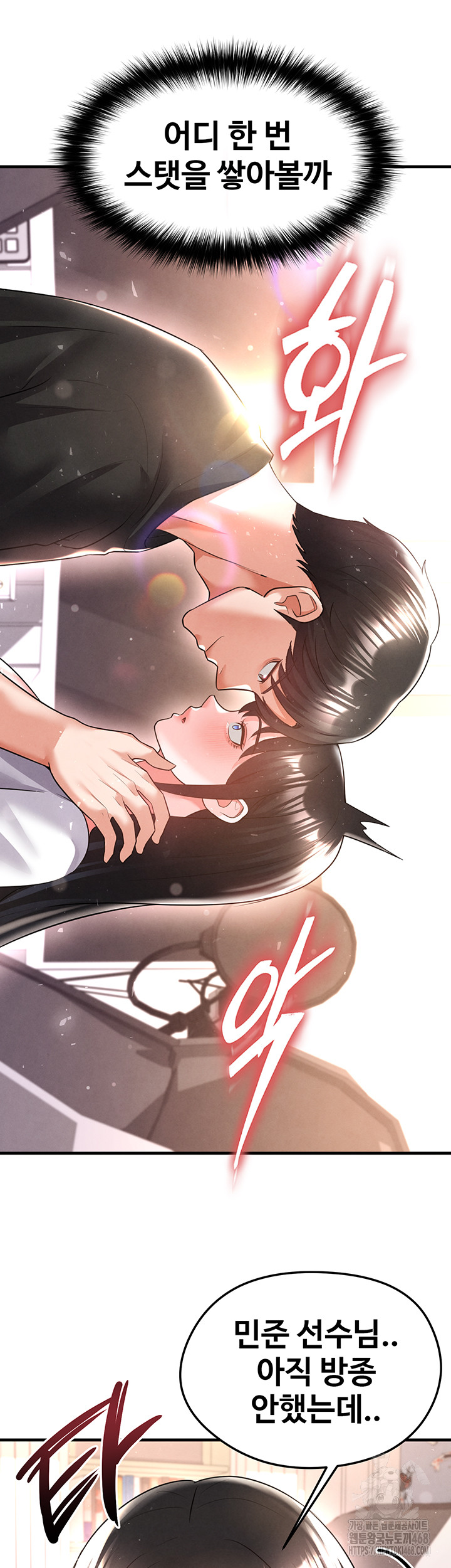 The Hottie’s Good at Football Raw - Chapter 19 Page 59