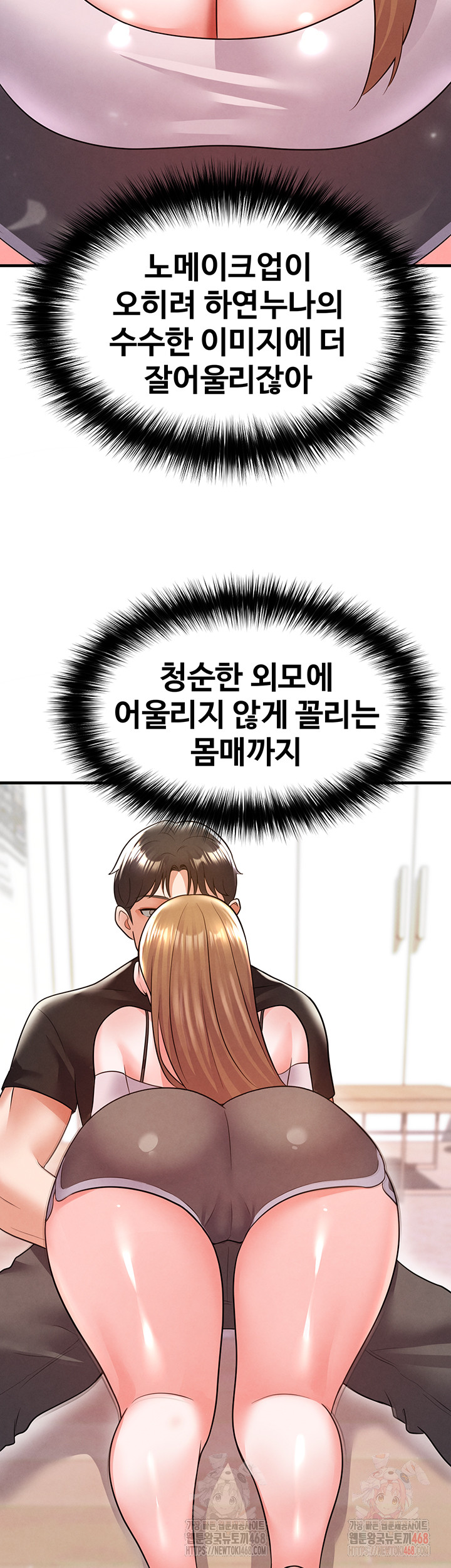 The Hottie’s Good at Football Raw - Chapter 20 Page 32