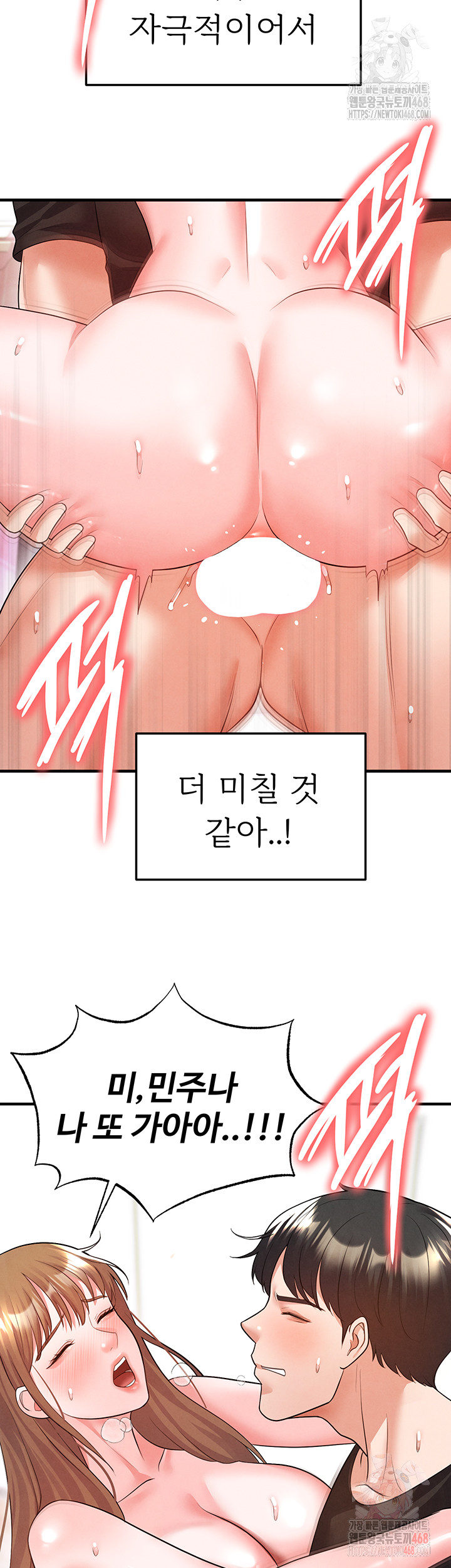 The Hottie’s Good at Football Raw - Chapter 21 Page 43