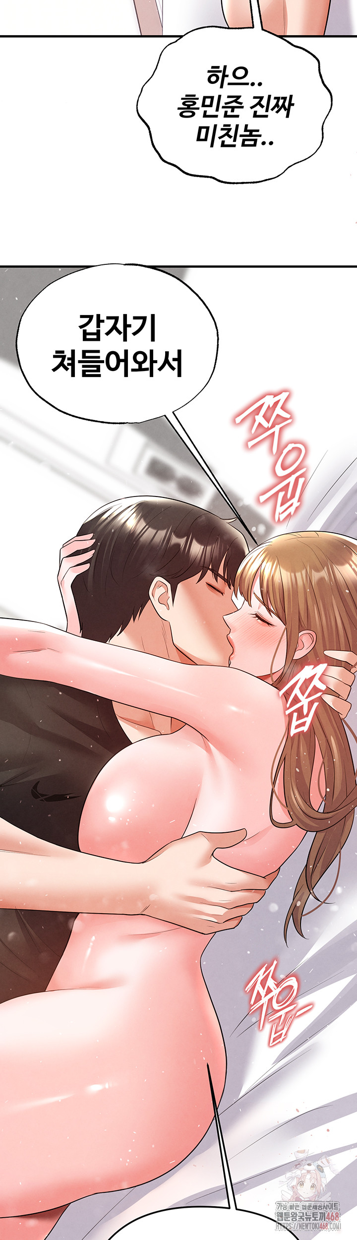 The Hottie’s Good at Football Raw - Chapter 21 Page 47