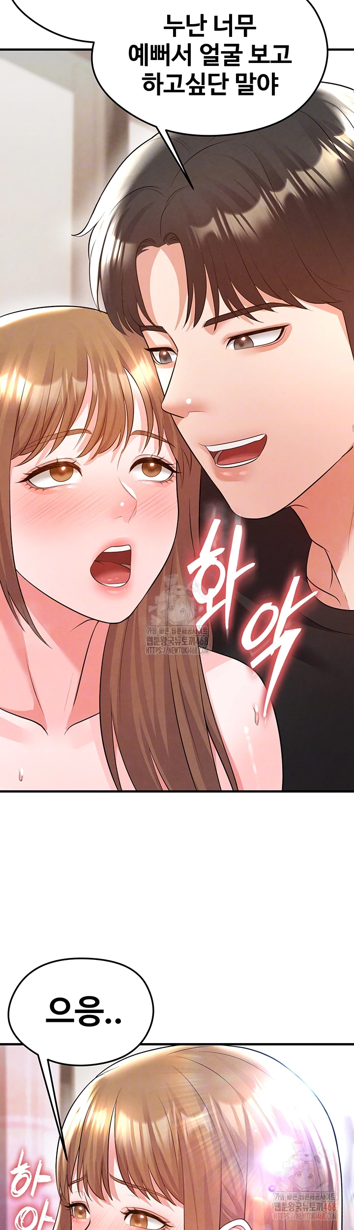 The Hottie’s Good at Football Raw - Chapter 21 Page 8