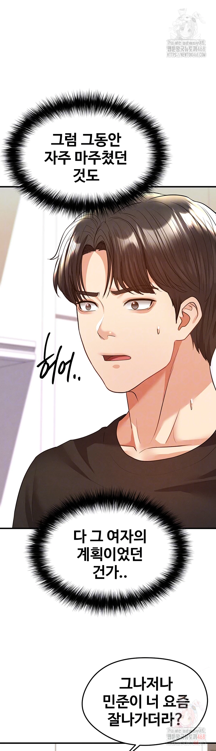 The Hottie’s Good at Football Raw - Chapter 22 Page 4