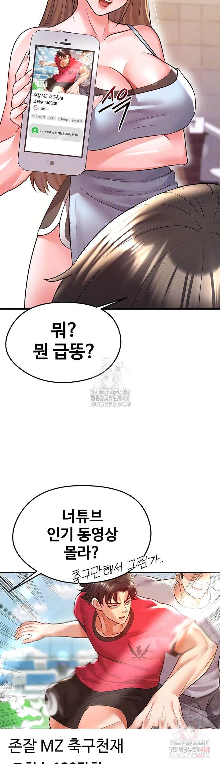 The Hottie’s Good at Football Raw - Chapter 22 Page 6