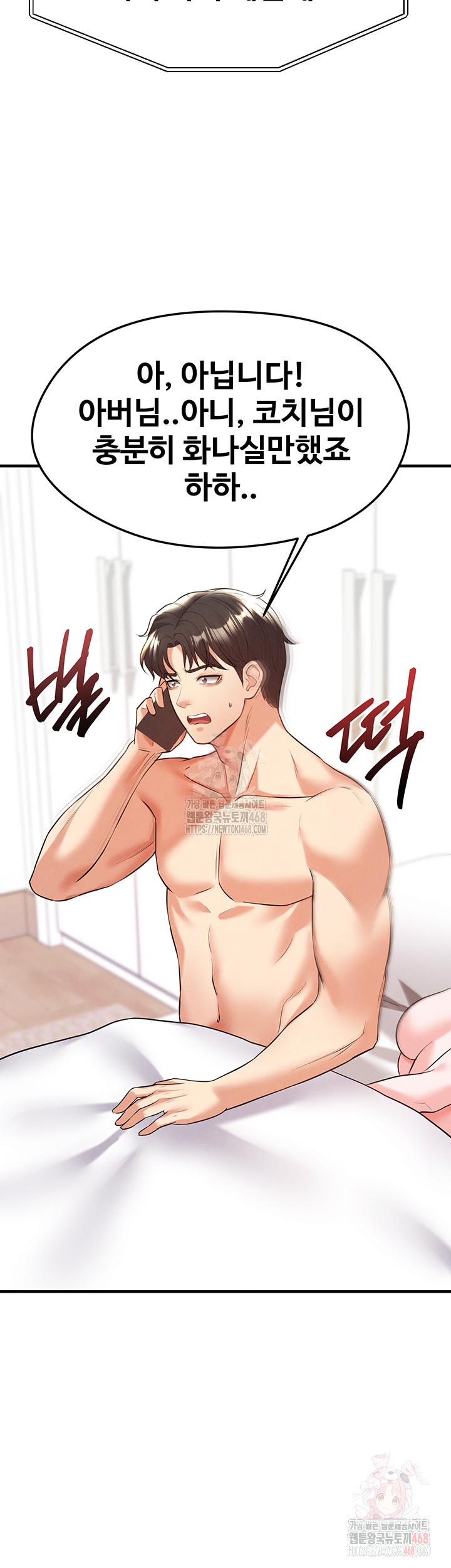 The Hottie’s Good at Football Raw - Chapter 22 Page 60